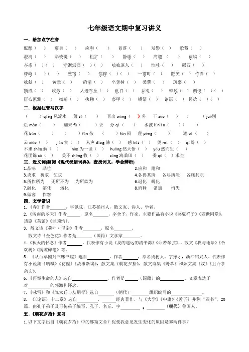 七年级上册语文期中复习讲义