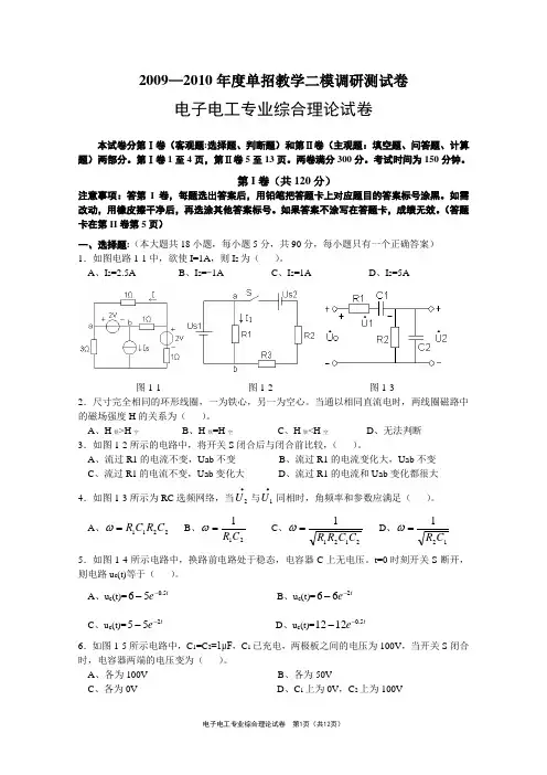 综高电子电工试卷及答案-江苏省对口单招镇江市二模2010