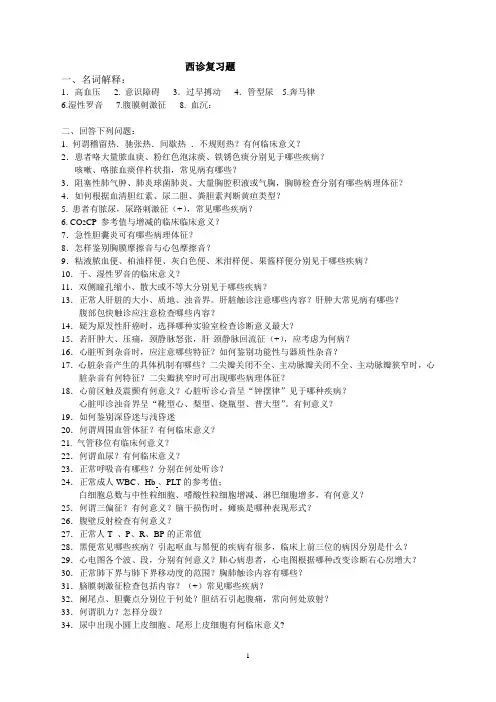 西诊复习题14.6