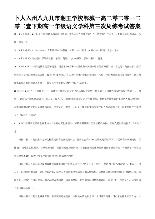 高一下学期第三次周练试题PDF