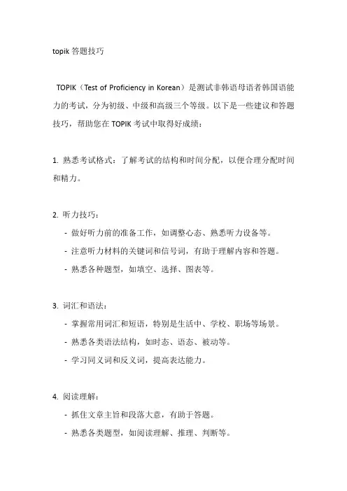 topik答题技巧