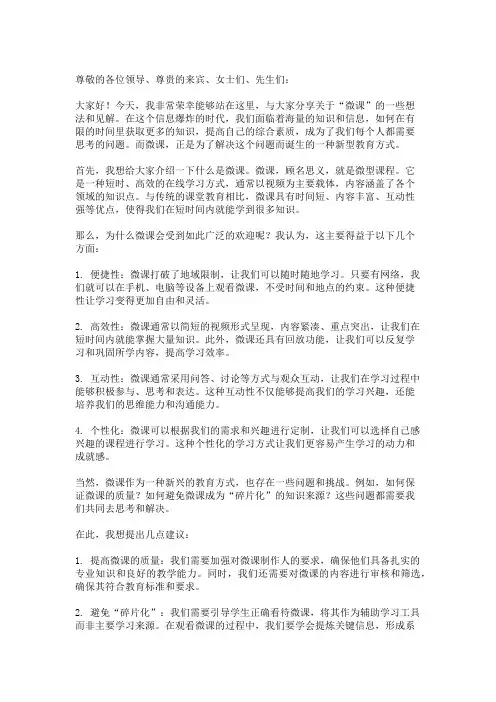 微课发言稿