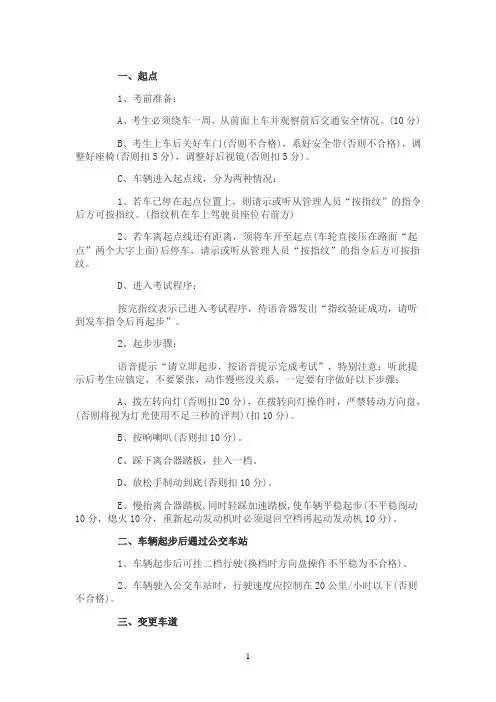 2016年最新科目三考试通过技巧(电子路考全面解析_)
