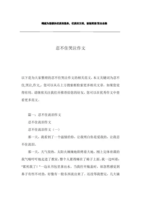 忍不住哭泣作文