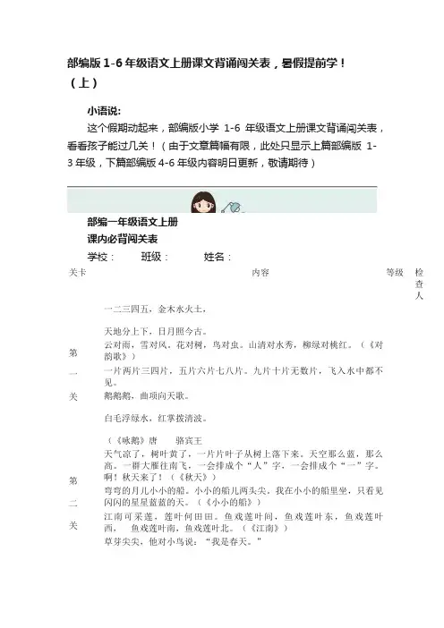 部编版1-6年级语文上册课文背诵闯关表，暑假提前学！（上）