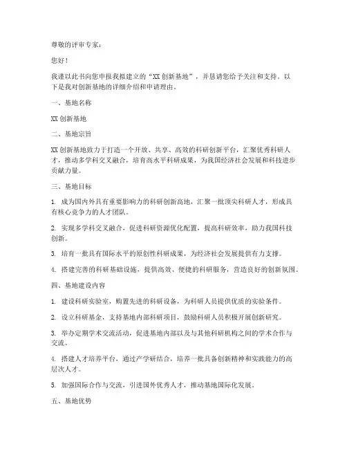 申报创新基地申请书模板