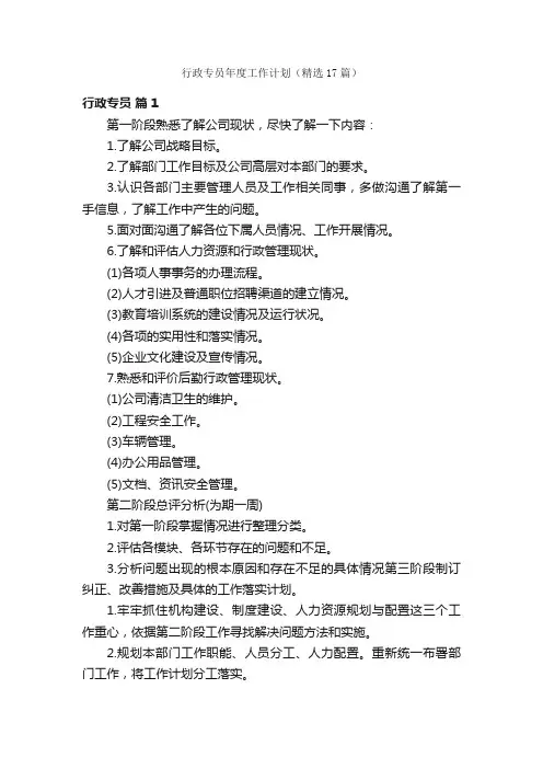 行政专员年度工作计划（精选17篇）