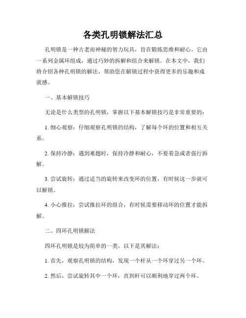 各类孔明锁解法汇总