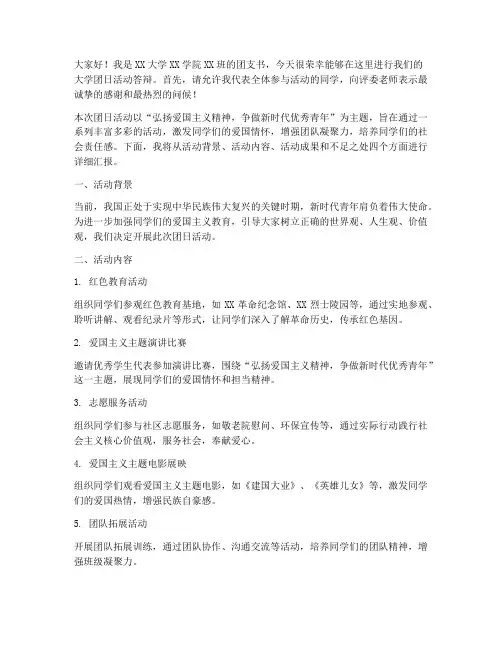 大学团日活动答辩发言稿