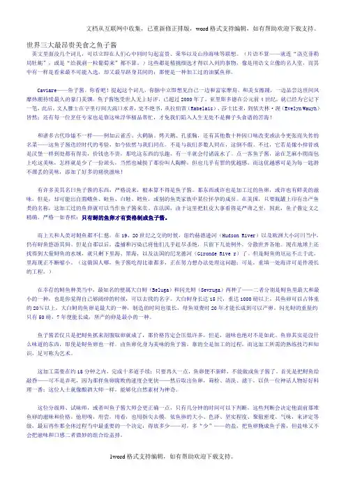 世界三大美食松露、鱼子酱、鹅肝酱