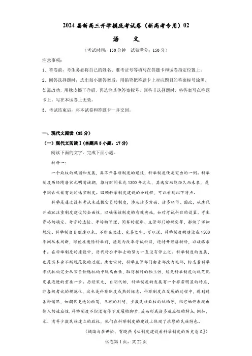 语文-2024届新高三开学摸底考试卷(新高考专用)03(解析版)