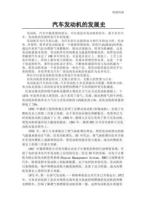 汽车发动机的发展史