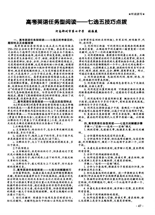 高考英语任务型阅读--七选五技巧点拨