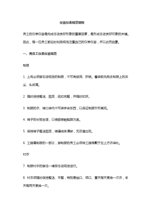 仪容仪表规范细则