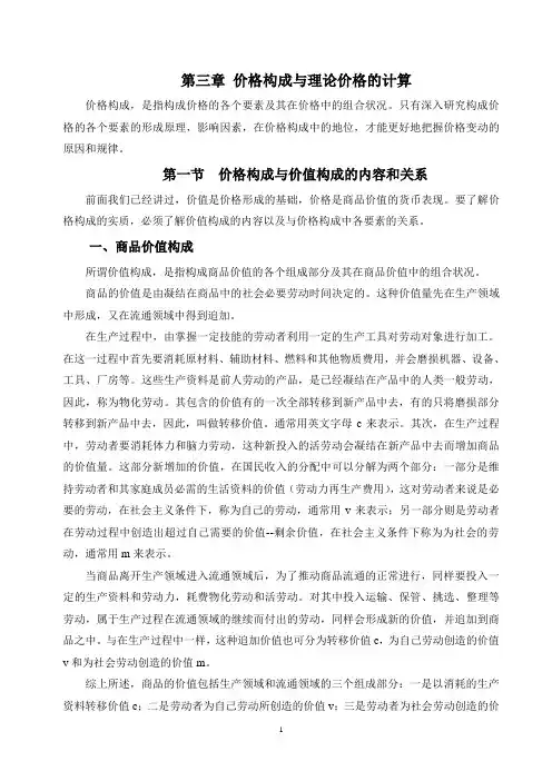 价格构成与理论价格的计算