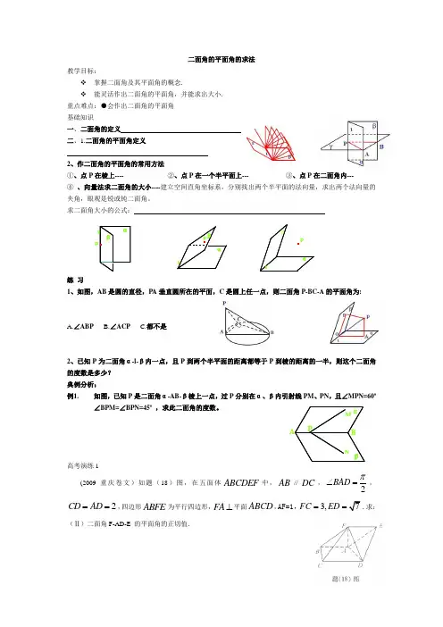 二面角的平面角的求法