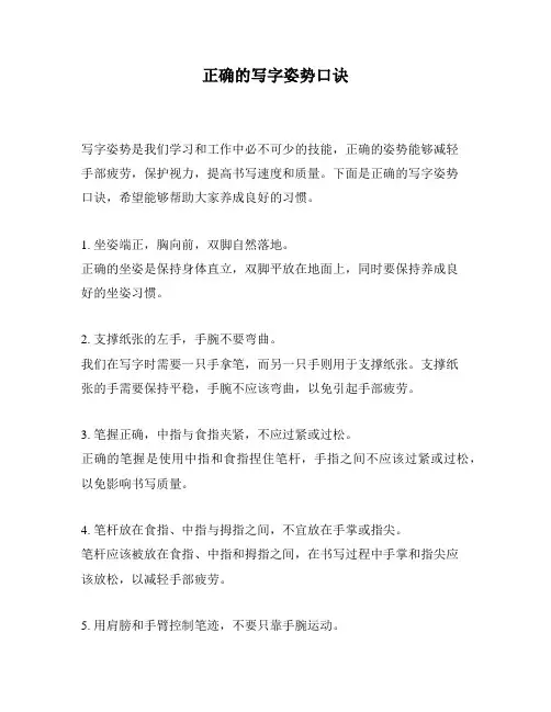 正确的写字姿势口诀