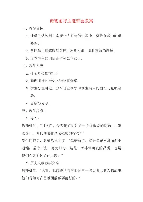砥砺前行主题班会教案