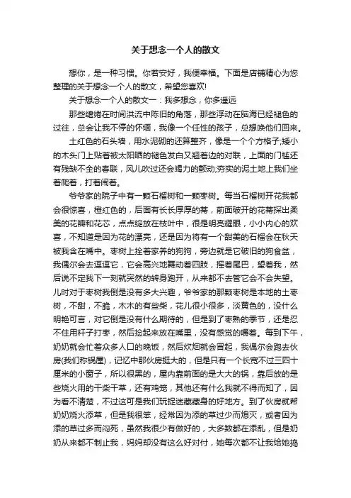 关于想念一个人的散文