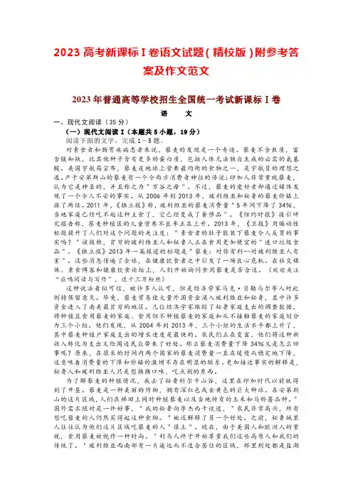 2023高考新课标I卷语文试题(精校版)附参考答案及作文范文