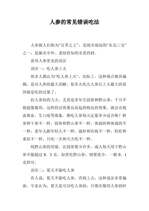 人参的常见错误吃法