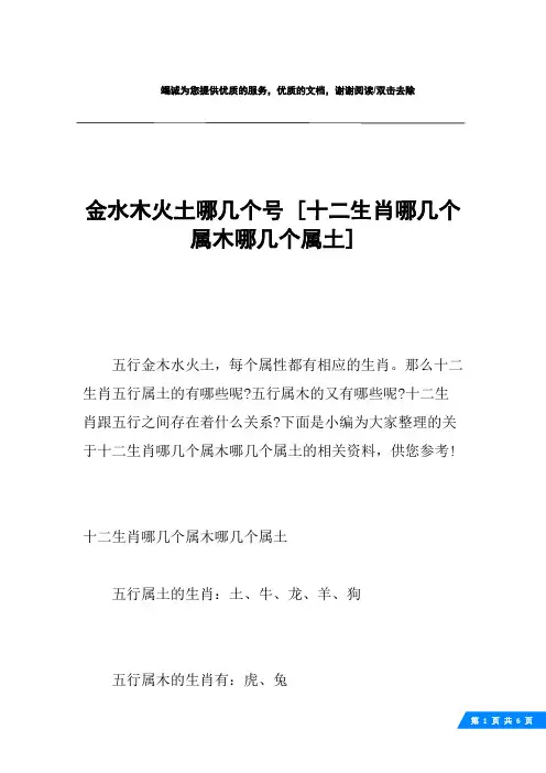 金水木火土哪几个号 [十二生肖哪几个属木哪几个属土] 