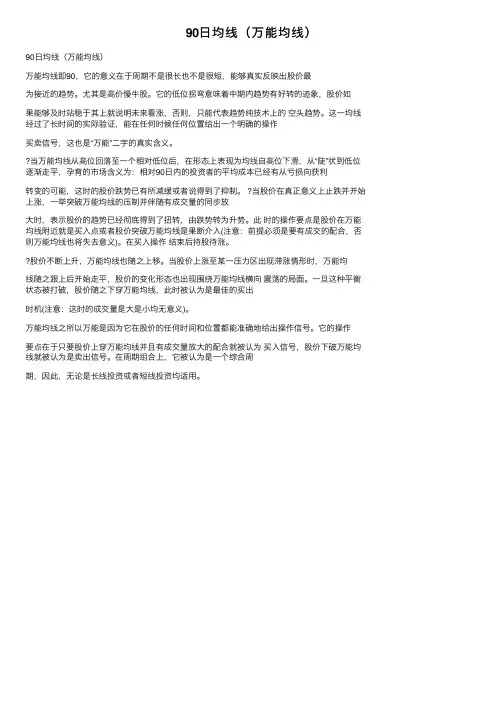 90日均线（万能均线）