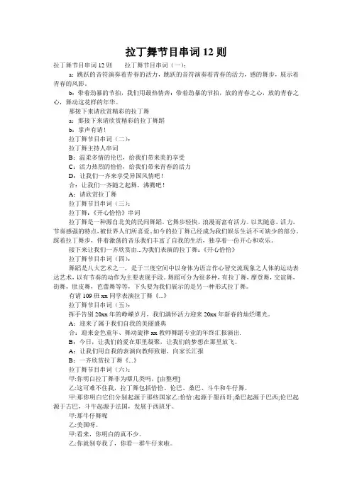 拉丁舞节目串词12则