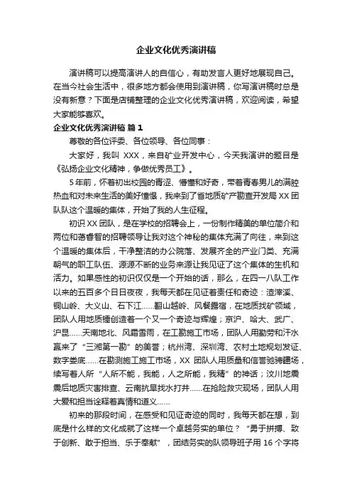 企业文化优秀演讲稿