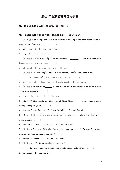 2014年山东省高考英语真题及答案