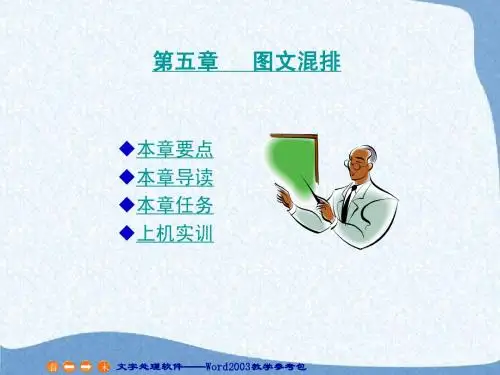 第5章 图文混排