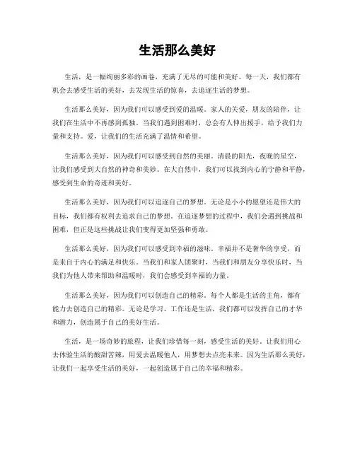 生活那么美好