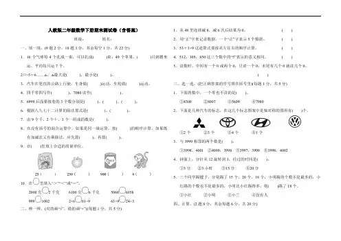 人教版二年级数学下册期末测试卷(含答案)