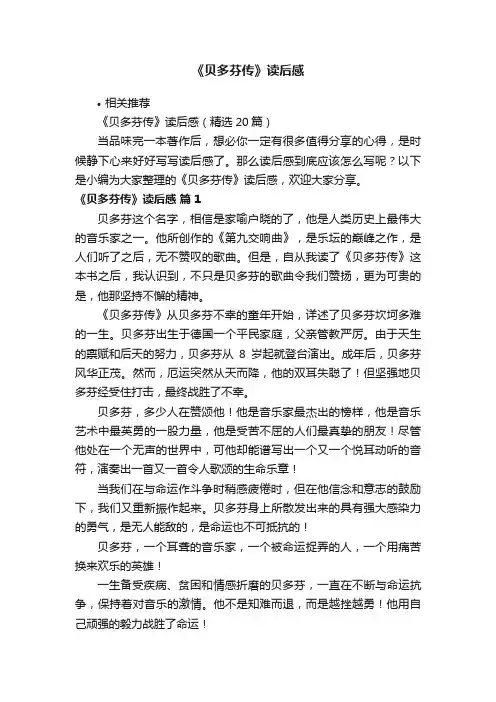 《贝多芬传》读后感