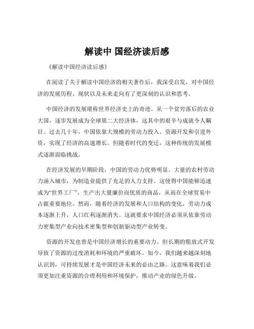 解读中 国经济读后感
