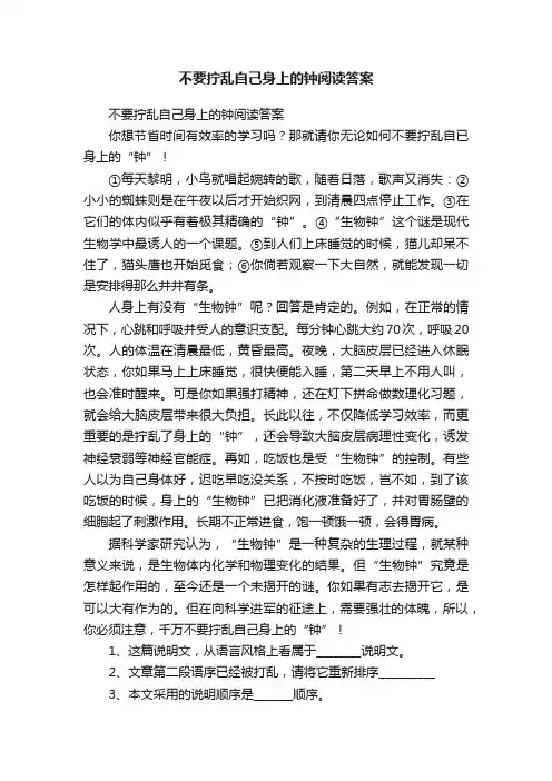 不要拧乱自己身上的钟阅读答案