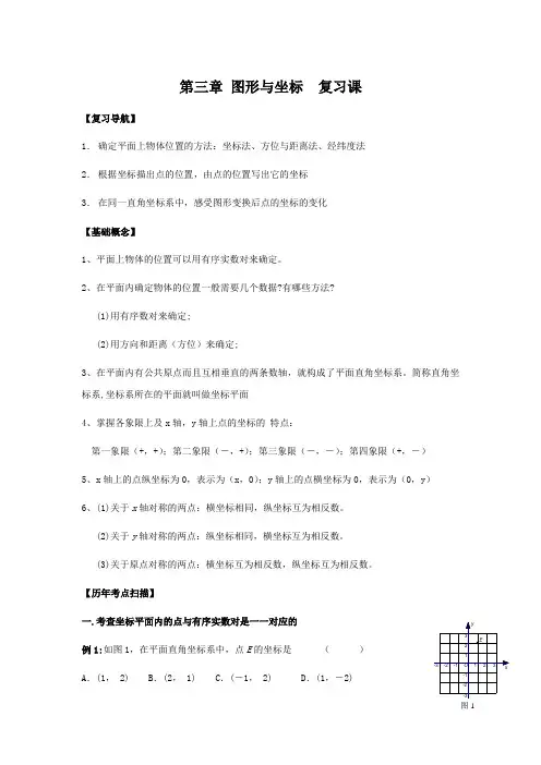 北师大版八年级上册数学   第三章复习教案精选教案