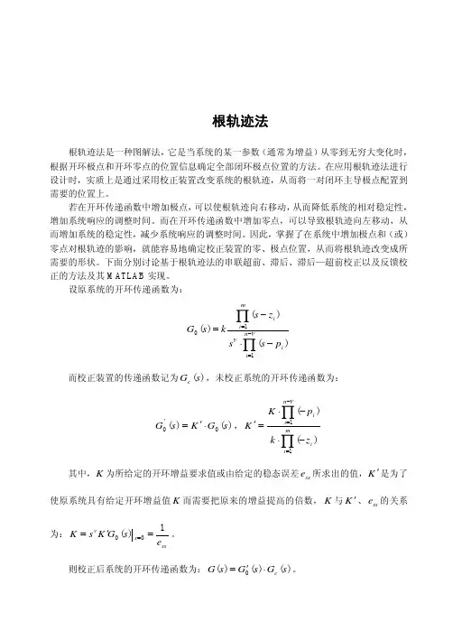 伯德图校正法