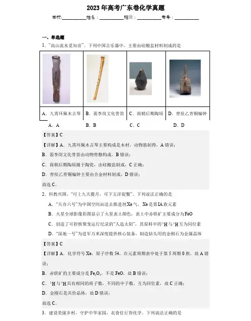 2023年高考化学广东卷(含解析)