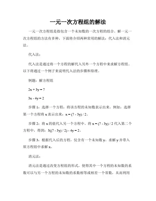 一元一次方程组的解法