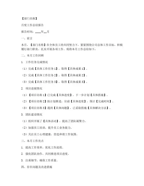 汇总月度工作总结报告模板