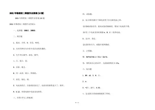 2021年物理初二寒假作业答案(10篇)