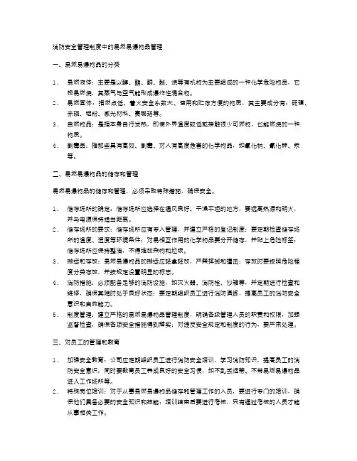 消防安全管理制度中的易燃易爆物品管理
