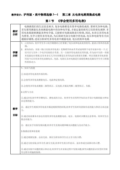 教学设计：《学会使用多用电表》