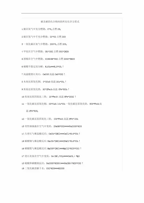 碳及碳的化合物间的所有化学方程式