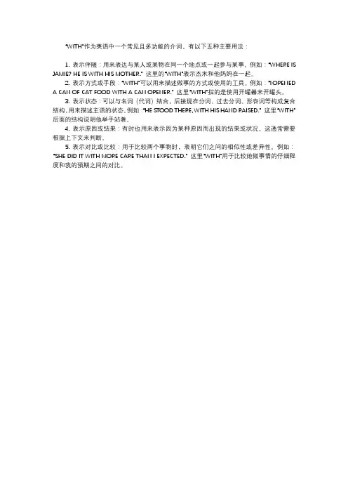 with的五种用法