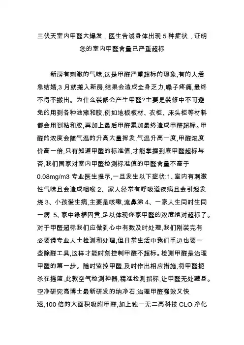 三伏天室内甲醛大爆发,医生告诫身体出现5种症状,证明您的室内甲醛含量已严重超标