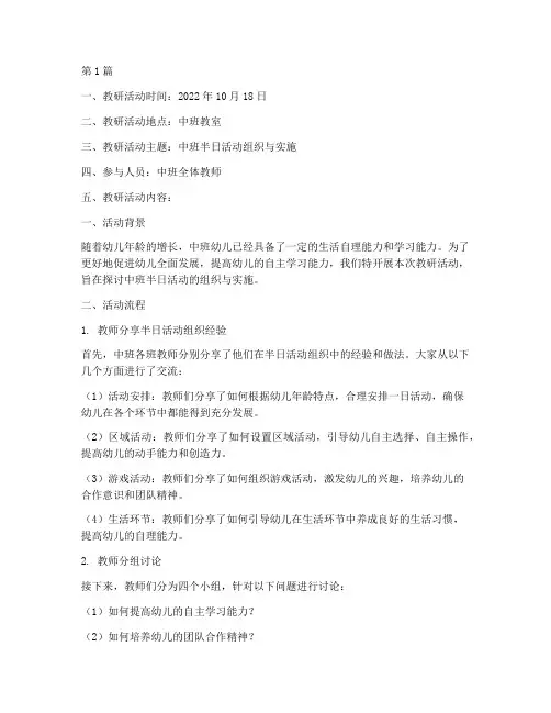 中班半日活动教研记录(3篇)