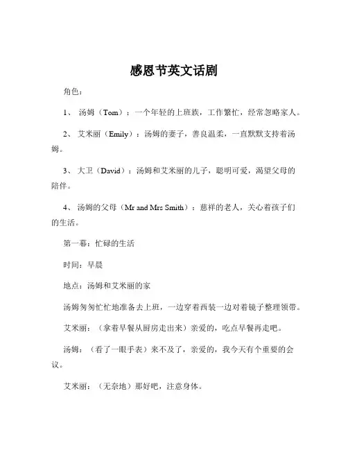 感恩节英文话剧