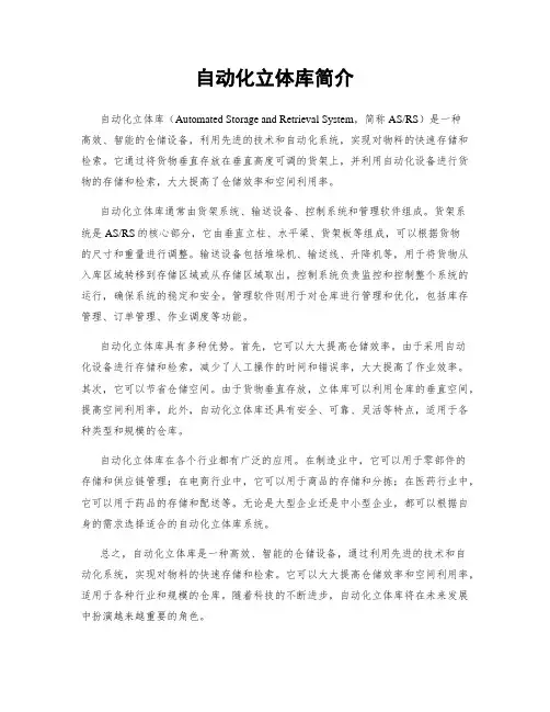自动化立体库简介